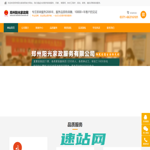 郑州阳光家政网