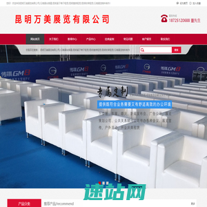 云南昆明展台搭建/昆明桁架租赁/昆明桌椅租赁/昆明舞台桁架租赁/昆明电视机租赁/昆明万美展览有限公司