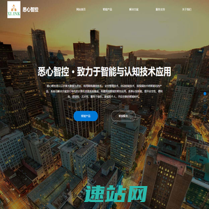 XI.INK悉心智控::致力于智能与认知技术应用