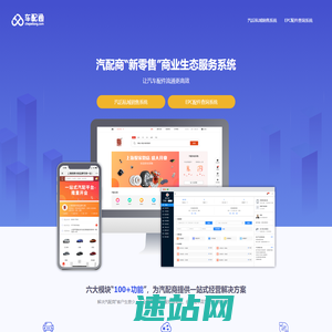 车配通 - 汽配经销商新零售系统