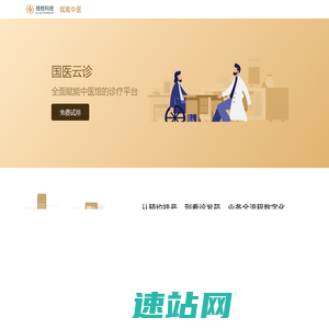 桂枝科技-国医云诊-为中医医馆赋能