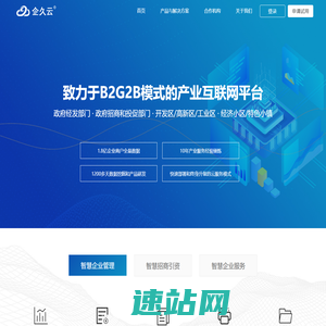企久云 | 智慧线上园区_智慧招商引资_智慧企业培育