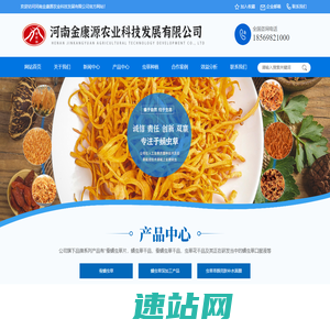 河南金康源农业科技发展有限公司