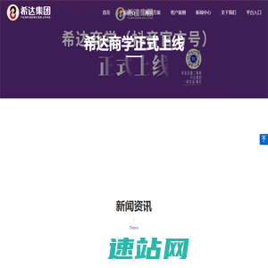 希达集团 | 企业价值成长孵化平台 | 资本强企·科技兴国