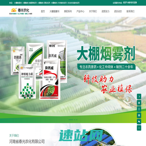 河南省春光农化有限公司