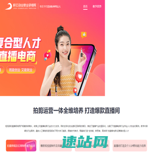 【积云创业就业研修院】一站式培训孵化平台|短视频直播|电商直播带货|跨境电商