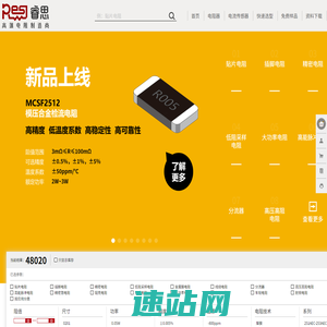 睿思RESI电阻-开步电子旗下高端电阻制造商
