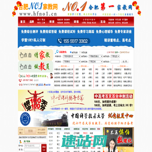 合肥家教_合肥家教中心-合肥家教网