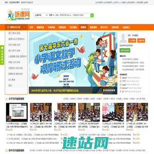听课网-最丰富的优质课教学视频,最大的在线听课网站!