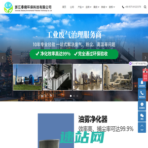 油雾收集器_油雾净化机_油雾清洁器-浙江春晓环保科技有限公司