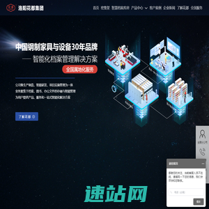 洛阳花都集团 -智慧档案库房建设方案供应商、智能密集架厂家