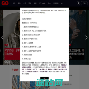 GQ男士网_国际视野高端男人时尚资讯网站