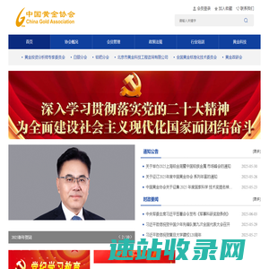 中国黄金协会