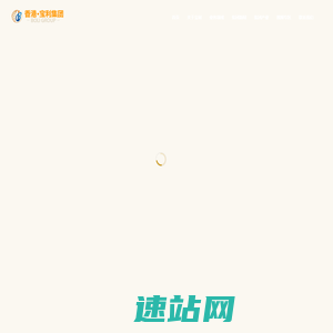 香港宝利集团|四川宝利中泰科技|四川宝利中泰文旅|宝利.中国|康养民宿|康养文旅|康养度假
