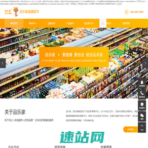 品乐家