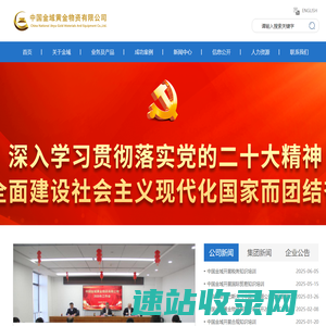 中国金域黄金物资有限公司