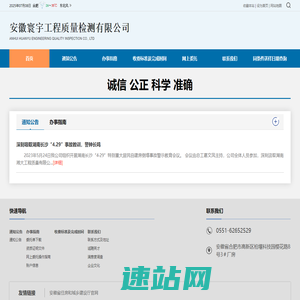 安徽寰宇工程质量检测有限公司