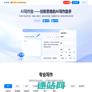 AI写作宝 - AI写作生成器 - 在线AI智能写作问答助手
