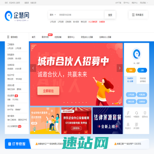 企慧网|慧律科技，更靠谱的企业服务和法律服务