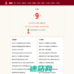 生辰八字算命_八字排盘_八字旺夫-易算网
