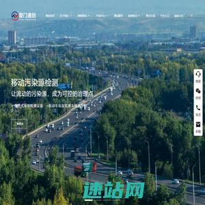 专业检测设备—烟度计 尾气分析仪厦门通创检测——PEMS排放|便携式PN|烟度计|气体分析仪|智能终端|黑烟车监控|天地车人监管|物联网检测