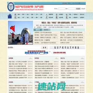 知识产权司法保护网（知产法网）