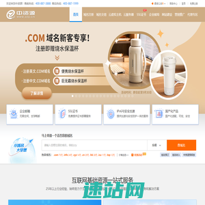 中资源-域名注册_云服务器_虚拟主机_企业邮箱，互联网基础资源一站式服务！