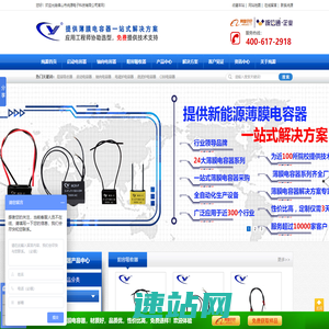 纯源电子cyegd.com—薄膜电容器专家