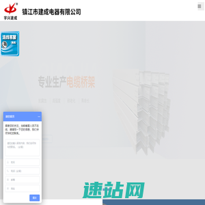 镇江建成电器有限公司-桥架-电缆桥架-宇兴建成-扬中宇兴建成