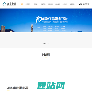 综合布线/弱电工程/IT运维/机房建设/智能监控_上海昶翕智能科技有限公司