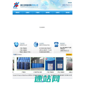 浙江正和硅材料有限公司
