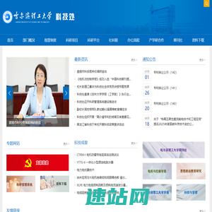 哈尔滨理工大学-科技处