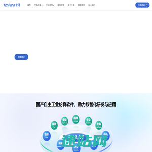 十沣