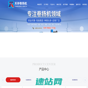 河南省天祥卷扬机有限公司