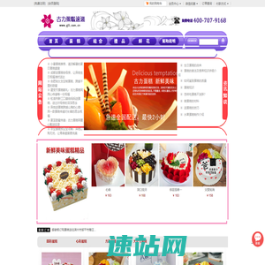 生日蛋糕|庆典蛋糕|网上蛋糕店|异地订蛋糕|全国蛋糕连锁|古力蛋糕网