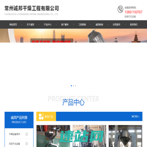 常州诚邦干燥工程有限公司