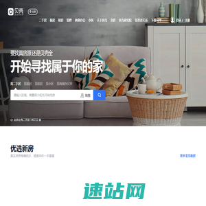 北京房产网_北京二手房|租房|新房|房地产信息网【北京贝壳找房】