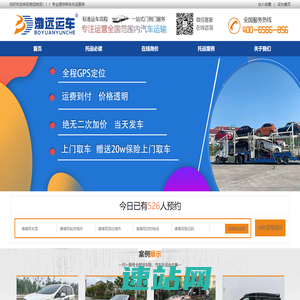 渤远运车-汽车小轿车托运公司_私家车托运物流收费标准