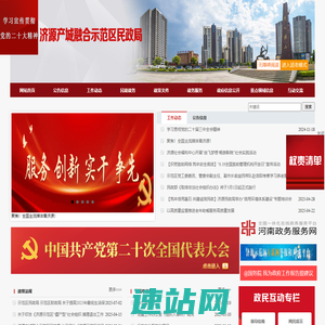 济源产城融合示范区民政局
