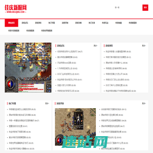 佳庆新服网_迷失传奇_最新迷失传奇sf_迷失传奇网站