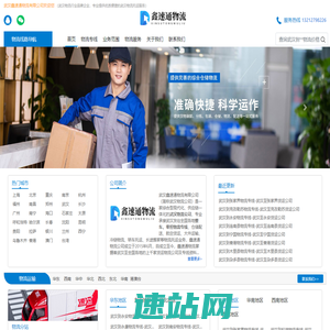 武汉物流公司_武汉货运公司_物流专线-鑫速通物流公司