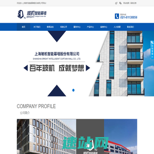 上海玻机智能幕墙股份有限公司