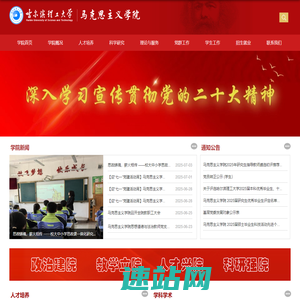 哈尔滨理工大学-马克思主义学院