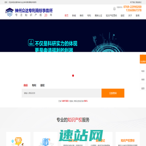 知识产权代理机构公司-东莞市神州众达专利商标事务所