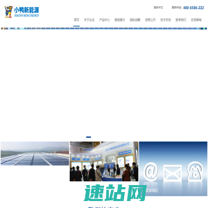 山东小鸭新能源科技有限公司