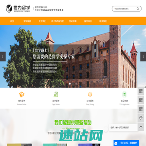 世为留学