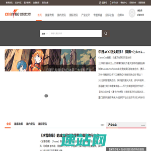 国漫产业网-文化改变世界,全力打造中国特色动漫产业链！