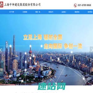 上海中伸建设集团股份有限公司【官网】