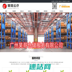 广州云仓代发-昊哥云仓专业电商仓储托管外包代发货服务