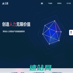 众简 – 提供灵活用工、人力资源SaaS系统服务的大数据平台，让灵活用工业务更加简单合规。